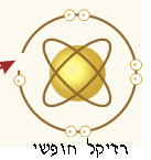 רדיקלים חופשיים